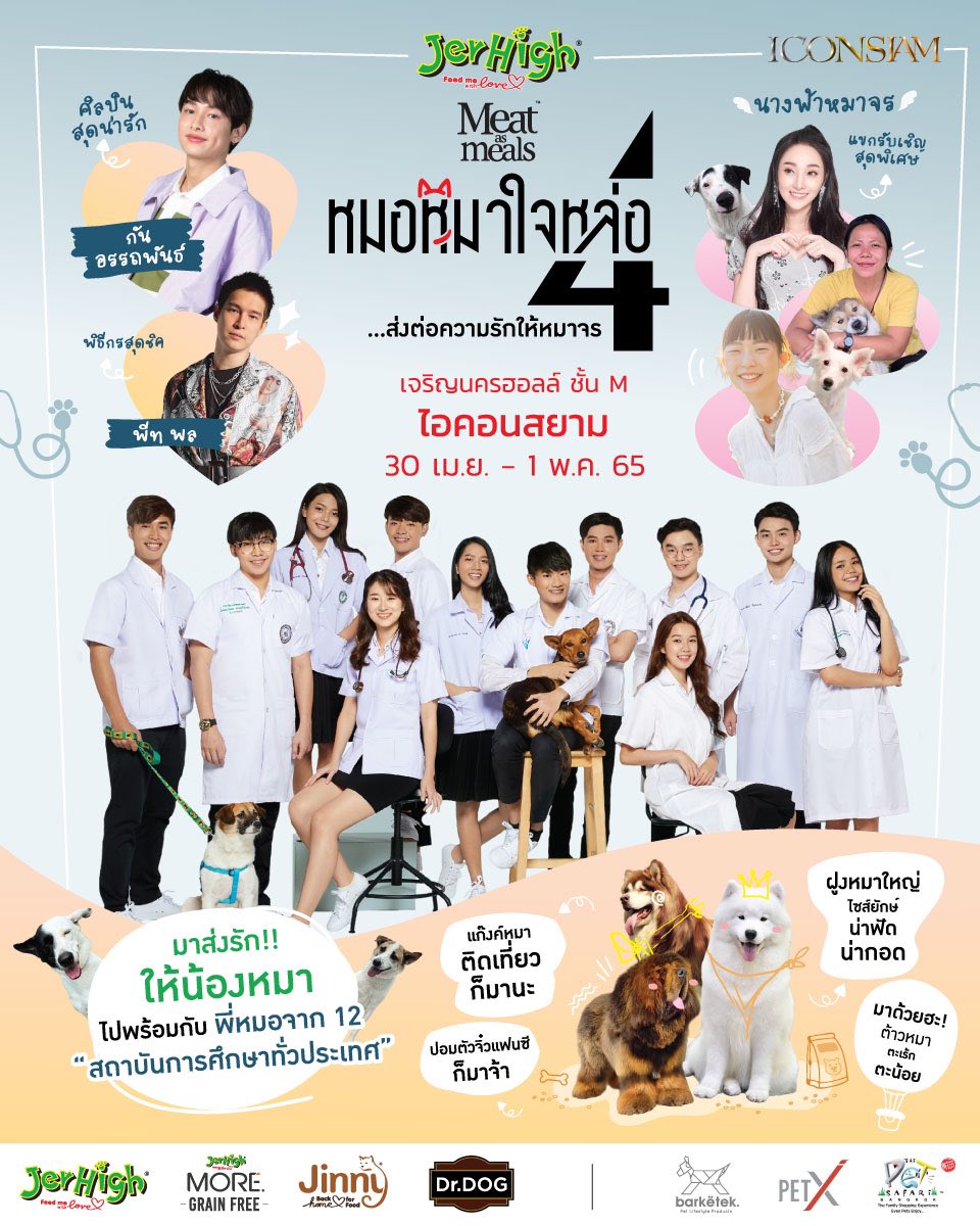 มาหา #เบบี๋ ได้ที่งาน #หมอหมาใจหล่อส่งต่อความรักให้หมาจร #ออฟกัน #กันอรรถพันธ์ #GunAtthaphan #กันอรรถเต้นเราจะตายกันหมด #กันอรรถพันธ์น่ารักกว่าที่คิด