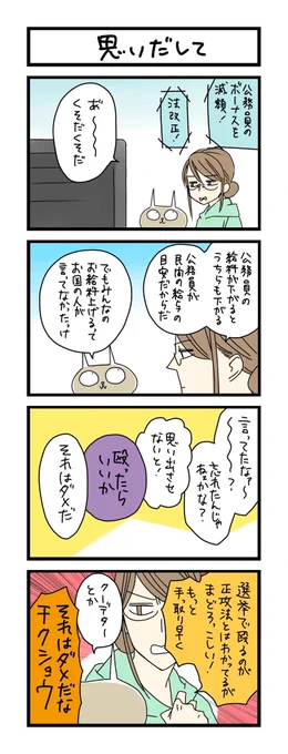 【夜の4コマ部屋】思いだして / サチコと神ねこ様 第1724回 / wako先生 https://t.co/dB2BT1WSDa 