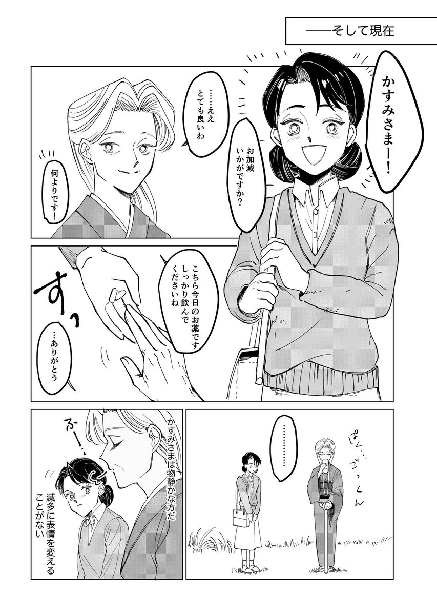 美しいひとを守り続けている女の子の話(1/3)
※再掲 