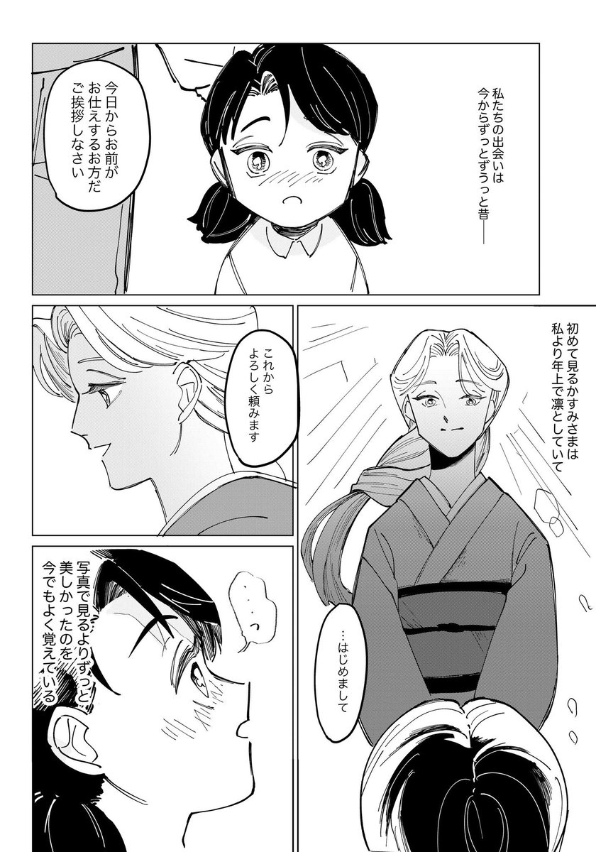 美しいひとを守り続けている女の子の話(1/3)
※再掲 