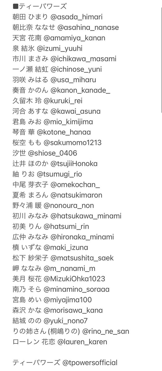 yuuki_yuduru's tweet photo. プロダクション毎に分けてみました

一度目のBAN祭り→ティーパをメインにC-moreもBAN、なぜかオールは稲場るかさんだけBAN

二度目のBAN祭り→バンビ狙い撃ちでBAN、なぜかオールは椎木くるみさんだけBAN

明らかにプロダクション毎に狙ってる…？
そしてオールさんの不思議な立ち位置はなんなんや… https://t.co/EVgaA67XVt