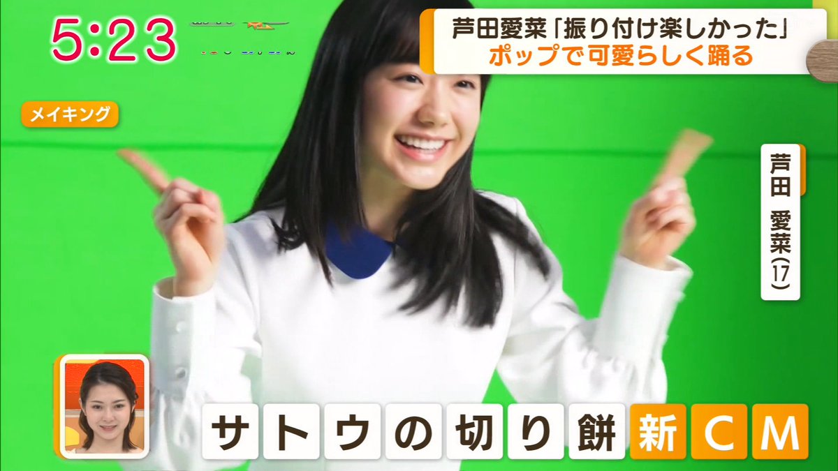 サトウの切り餅 ＃新CM ＃芦田愛菜 ＃グッドモーニング ＃2022年4月5日