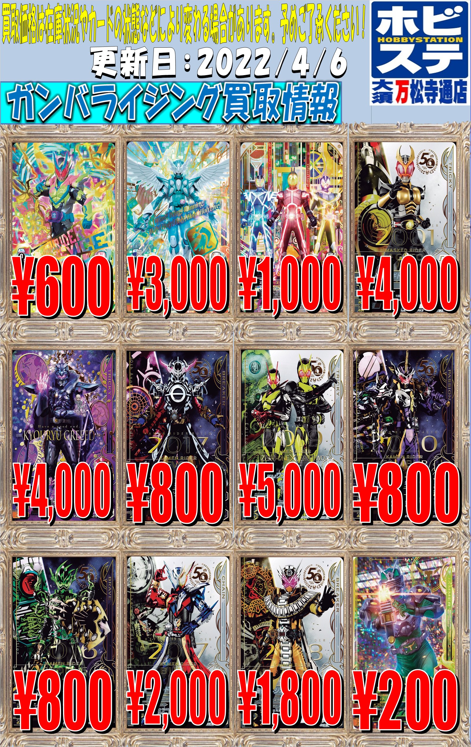 ホビーステーション大須万松寺通店 ヴァイスシュヴァルツブラウ11 19発売 Auf Twitter ガンバライジング 買取情報 大変失礼いたしました 先ほど投稿したpopに誤りがありました こちらが正しいものです T Co Rbfl2trikl Twitter