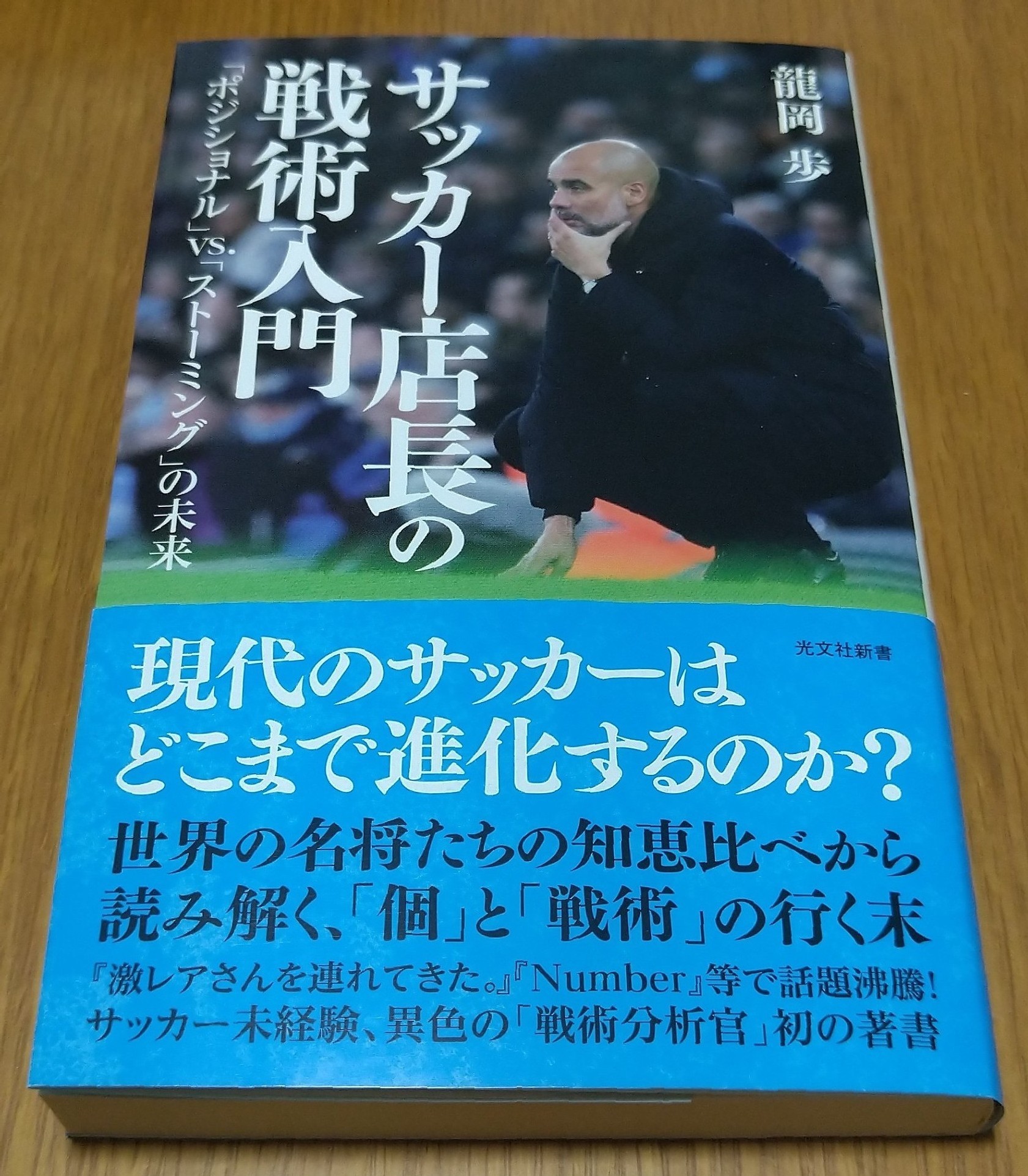 サッカー店長 龍岡歩 A Tatsuoka Twitter