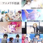あなたはなぜだか分かる？未だに解けないアニメ七不思議。
