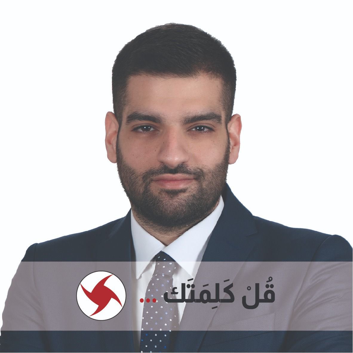 رمزي معلوف
مرشح الحزب السوري القومي الاجتماعي
دائرة بيروت التانية

#قل_كلمتك