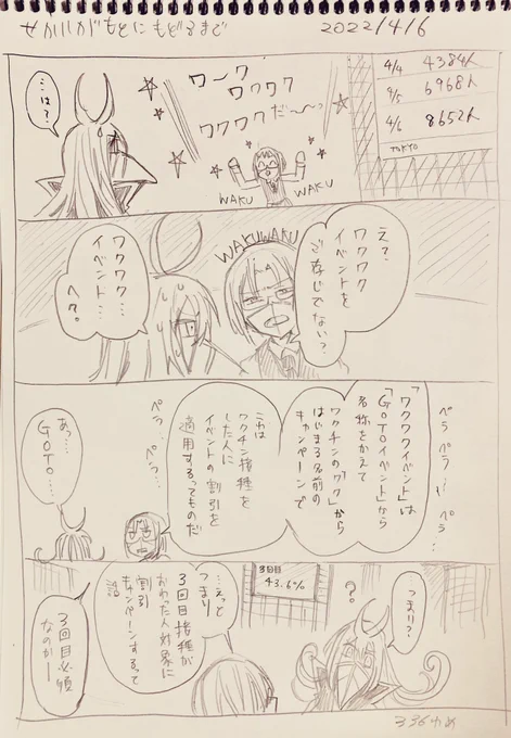 #せかいがもとにもどるまで
4/6分 