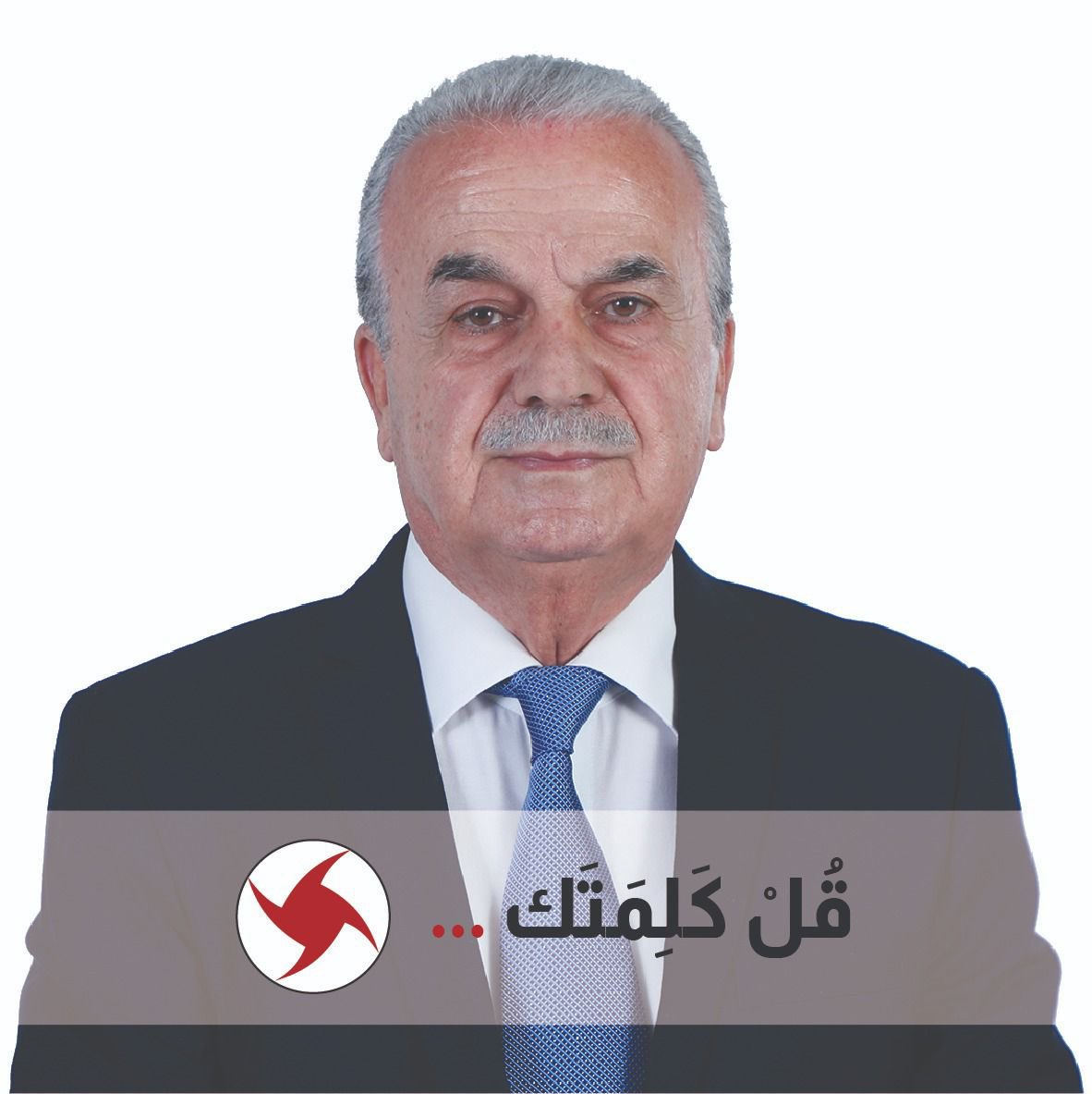 انطون خليل
مرشح الحزب السوري القومي الاجتماعي
المتن الشمالي-دائرة جبل لبنان التانية

#قل_كلمتك