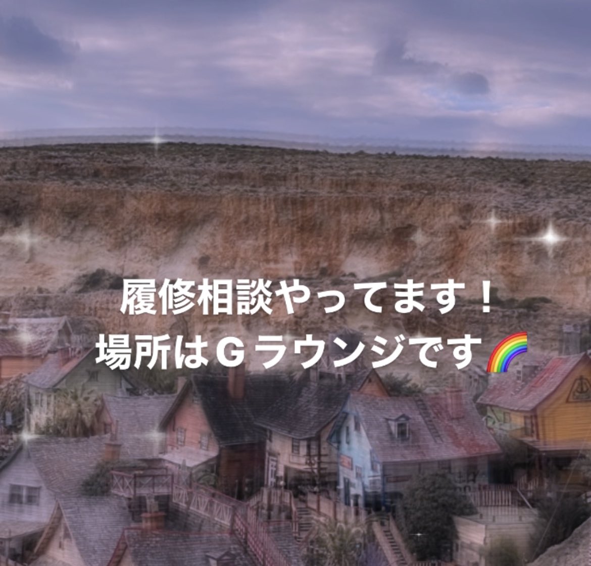 fi_tus's tweet photo. 今月(7日〜21日)は履修相談会を行っております🌈

毎日、お昼休み(12:55〜13:30)と3限にGラウンジにて、ご相談や質問承ります。

#法政大学 #法政大学多摩キャンパス #Fitus #国際交流 #国際交流イベント #国際交流サークル #春から法政 https://t.co/hMRTy89UIw