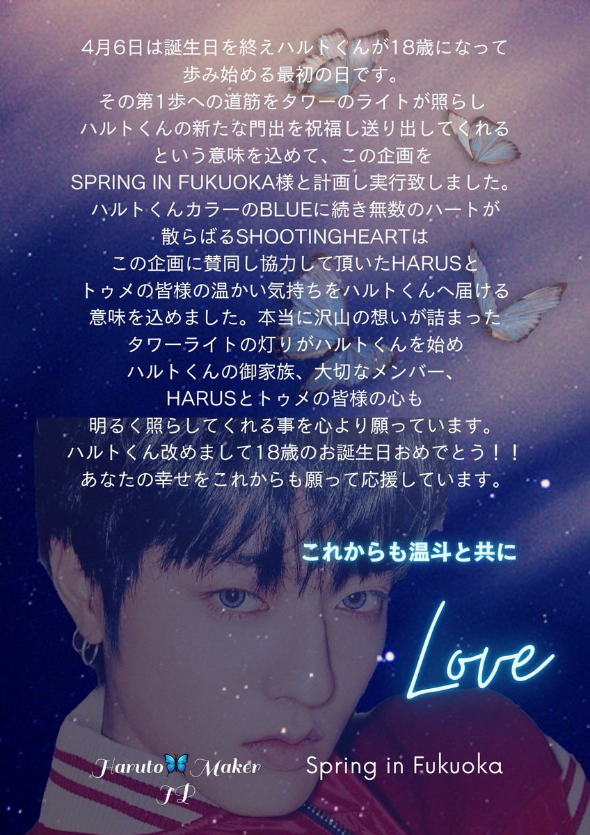 haruto_maker's tweet photo. 🦋 ᎻᎯᏒUᎢᎤ ᏴᎠ ᎮᏒᎤᎫᎬᏣᎢ 🦋
   🗼𝗙𝘂𝗸𝘂𝗼𝗸𝗮 𝘁𝗼𝘄𝗲𝗿 𝗟𝗶𝗴𝗵𝘁 𝘂𝗽🗼

サポートして下さったHARUS＆ト
ゥメの皆様のお陰で無事にPROJECT
を終える事が出来ました😭
本当にありがとうございました🙏💙

#HARUTO
@treasuremembers https://t.co/O6UdvUfSWU
