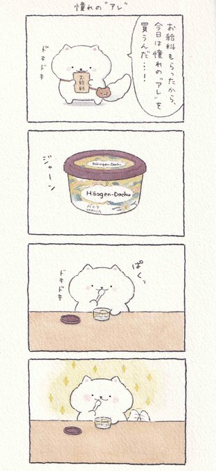 4コマ漫画「憧れの"アレ"」 