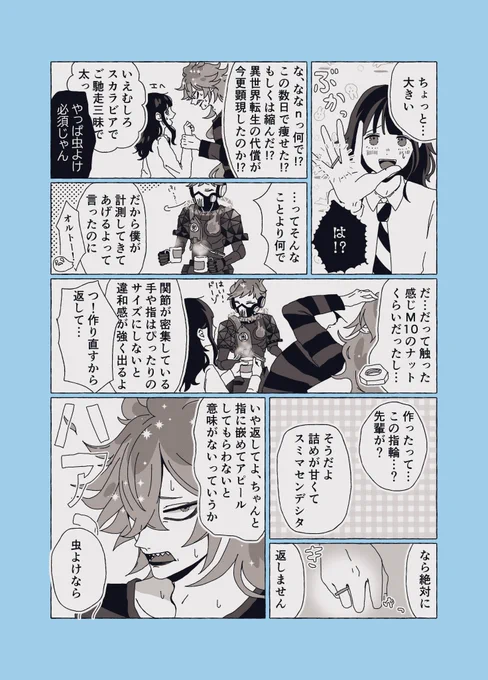束縛したかったイデ監(2/2) 