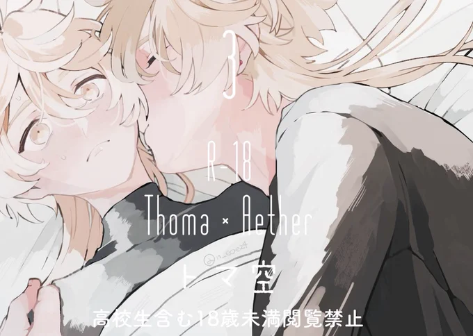トマ空まとめました!
⚠️R-18🔞です🙌

▷ https://t.co/wJ7nn6uQOi 