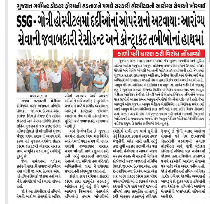 moayu_otaria's tweet photo. @ISADF_Gujarat  કોરોના કાળ માં લોકો ની સેવા જીવ ની પણ પરવા કર્યા વગર કરનારા તબીબો આજે એમના હક માટે સરકાર શ્રી ના અન્યાયી વલણ સામે હડતાળ પર સતત ૩-જા દિવસે પણ અડગ રહ્યા.લોકો ને સરકાર ના જક્કી વલણ ના લીધે હાલાકી નો સામનો કરવો પડે છે.@CMOGuj @Rushikeshmla @PMOIndia @Nimishaben_BJP https://t.co/E4G83huhTN
