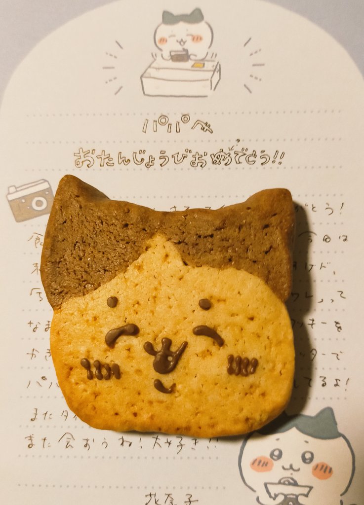 娘からお誕生日プレゼントがとどきました もったいなくて取っておけないから 食べちゃいまし ちいかわ ハチワレ 手作りお菓子 22 04 06 神楽坂ねこの郵便局というなまえのお店