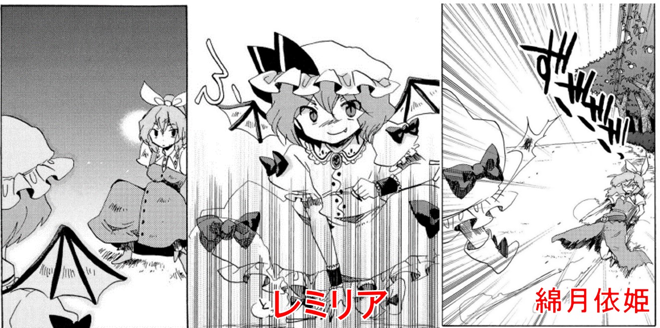 ずうとぴあ 秋枝先生作画の東方儚月抄 東方チートキャラとされる綿月依姫ですが レミリアの体術もある程度通っていました ただし依姫は様子見 古い漫画ですが ドラゴンボールのクリリンvsナッパ位の実力差に感じましたね 油断していれば一矢報いる