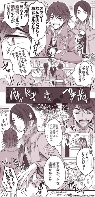 二人時代、ベタに酒場で絡まれるみたいのヤツが見たい。 