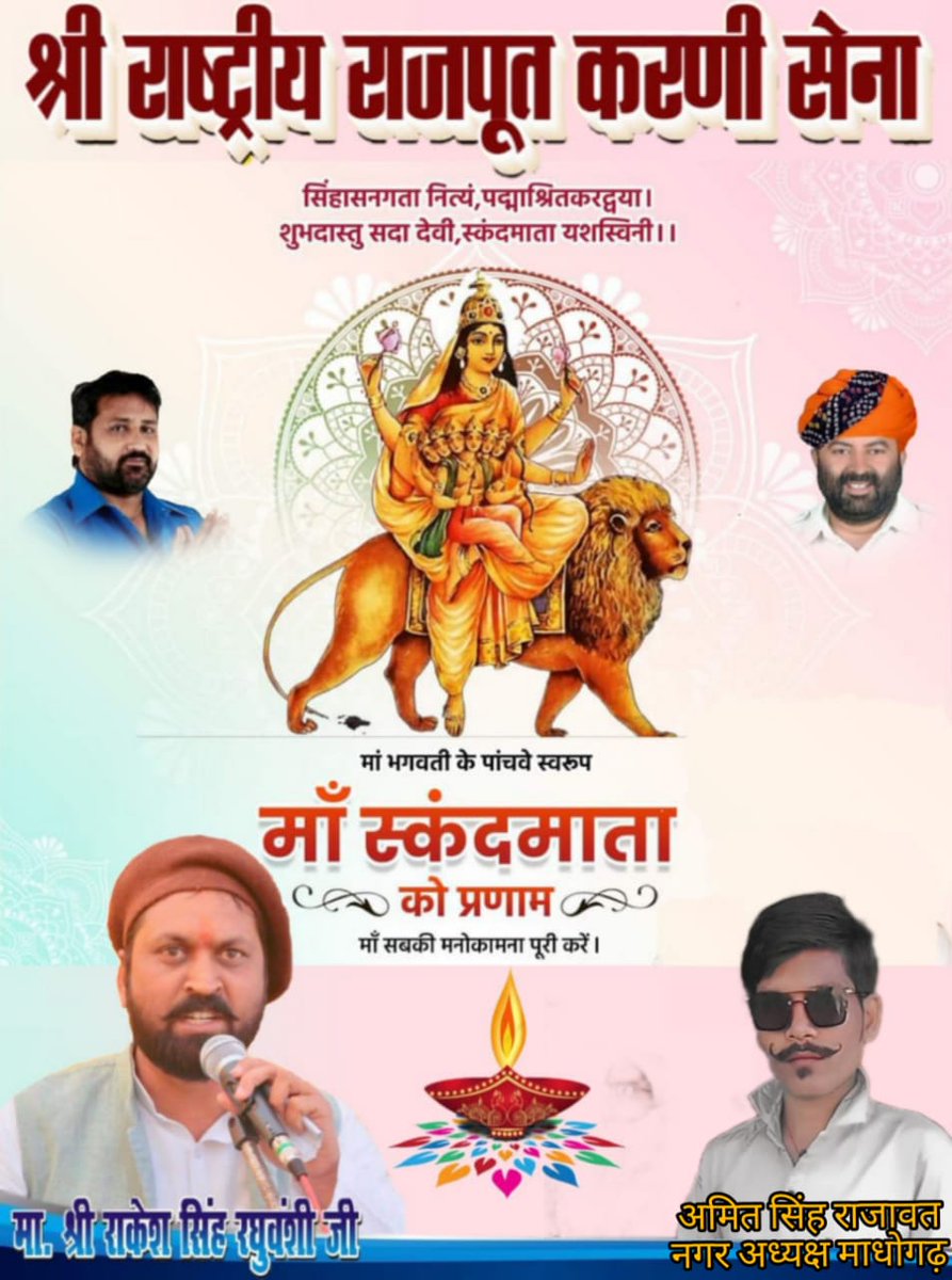 amitRajputanaa's tweet photo. ॐ देवी स्कन्दमातायै नमः॥
या देवी सर्वभूतेषु मां स्कन्दमाता रूपेण संस्थिता।
नमस्तस्यै नमस्तस्यै नमस्तस्यै नमो नमः॥
माँ भगवती की पांचवा स्वरुप माँ स्कंदमाता हम सभी पर अपनी कृपा बनाए रखें 🚩🚩
#जय_माता_दी #navratri #devi_maa #fifth_day
टीम @rakeshsinghup @sukhdevgogamedi https://t.co/D3yZjZ95Lb