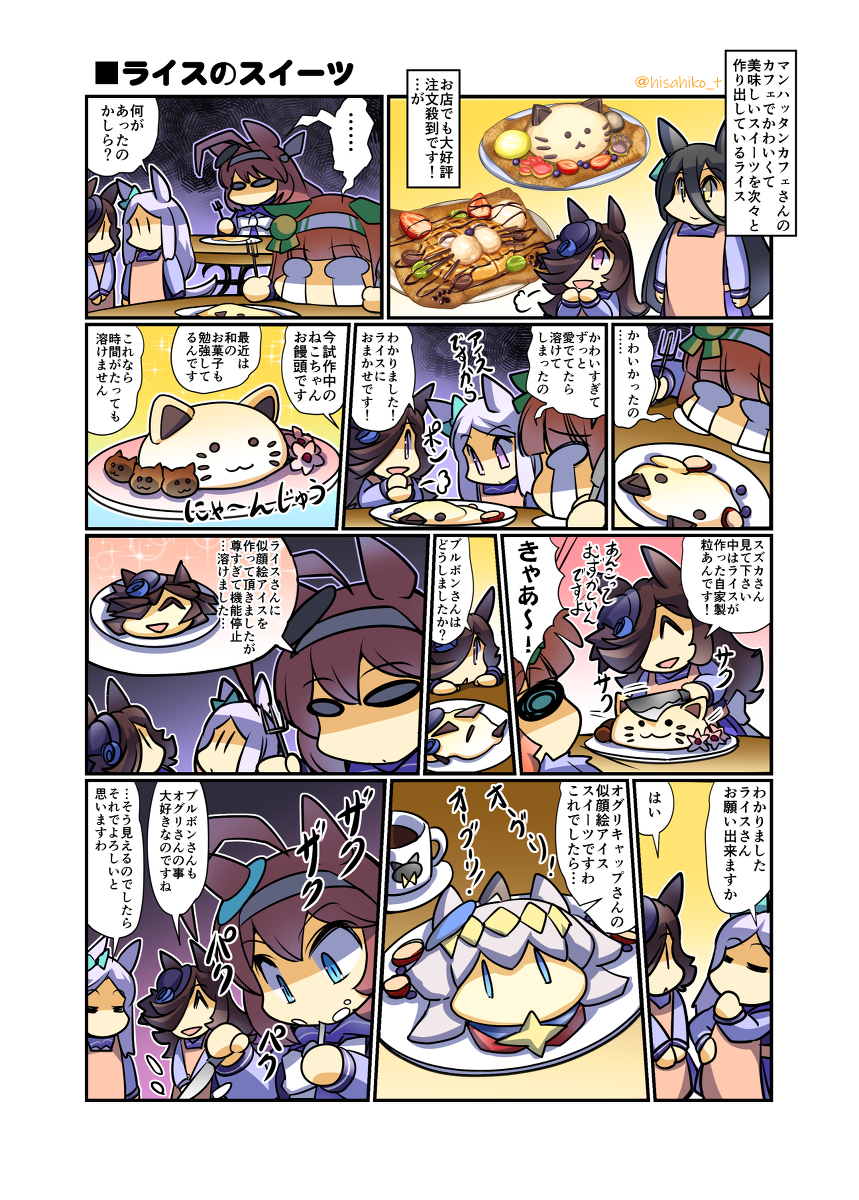 ライスのスイーツ #漫画 #ウマ娘 #ウマ娘プリティーダービー #ライスシャワー(ウマ娘) #幸せライス https://t.co/6L8UwdVB8C 