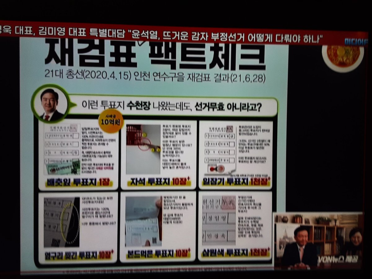 4.15와 3.9부정선거의 무수한 증거물.맨왼쪽 붉은화살표는 떼면 떼지는 스티커가 아니다.둥그런롤지 앞에 풀어지지말라고 붙인 빨간 스티커인데,바로 그것이 인쇄돼 나온것이다.두번째는 연두색투표지다.드러운 빨갱이색히들 온갖 조작잡질을 했다<민경욱 전의원 증거보존 신청후 대법정에서 발견함>