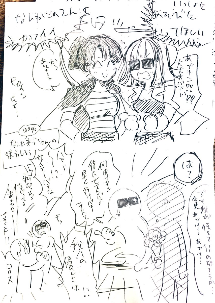 前半プレイ日記で後半ジャクあづです(擬人化 