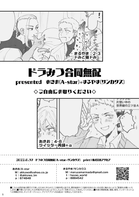 ①以前にもちょっとツイートしたんですが、3/27に出したこの合同無配を本日22:00～BOOTHで通販します。
どうしても100円以上の価格がかかってしまうのと、匿名配送を使用するので500円近くかかってしまうのでそれでも大丈夫という方はよろしくお願いします。→ 