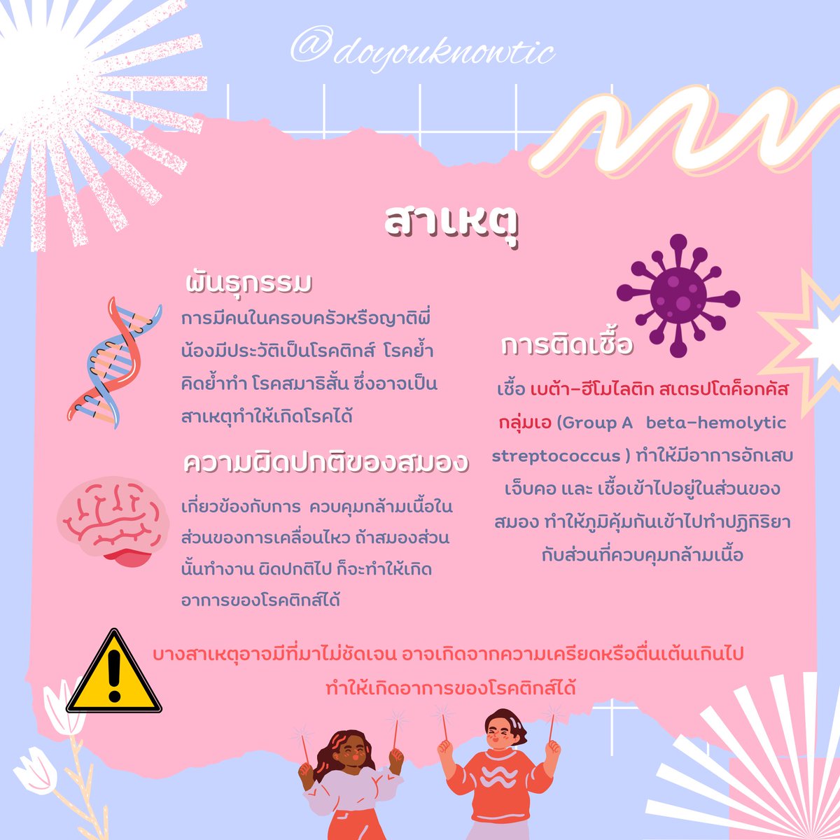 doyouknowtic tweet media