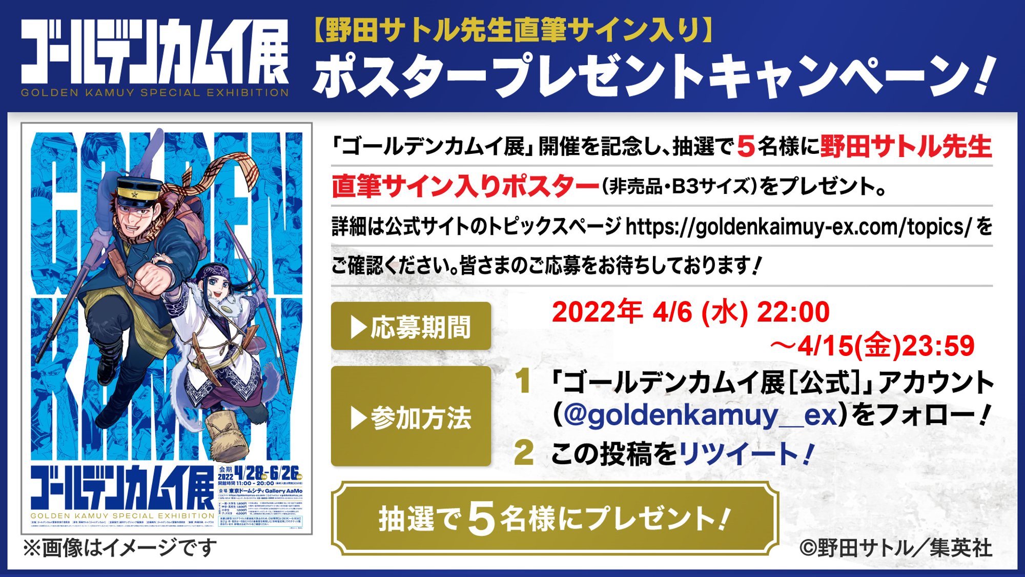 連載完結記念 ゴールデンカムイ展【公式】 on X: 