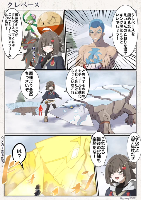 ヒスイ=1.4m
原種=2.0m
なのでコンパクトになったはずのクレベースさん 
