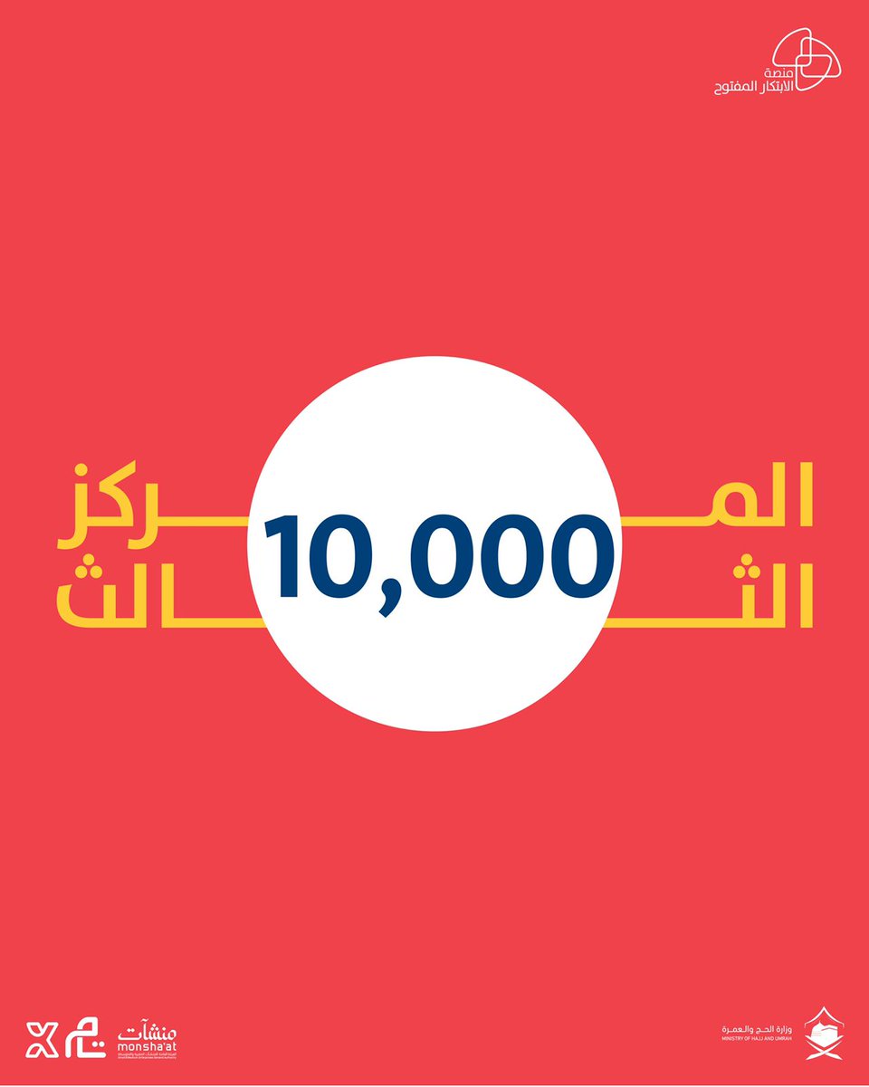 HajMinistry's tweet photo. كن أحد الفائزين بجوائز تحدي وزارة الحج والعمرة 
عبر المساهمة في تقديم أفكار مبتكرة لحلول تساهم في تحسين تجربة الحاج والمعتمر.
لمعرفة التفاصيل سجل الآن عبر منصة الابتكار المفتوح 
https://t.co/87I2rousrK 
#الابتكار_المفتوح https://t.co/EYqtgwE7A0