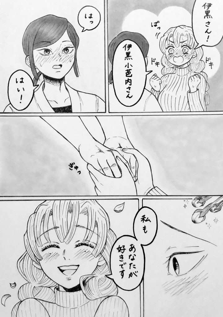 おばみつホワイトデー漫画(後編②・終)

大変遅くなりましたが、ようやく最後まで描ききることができました😭✨
この二人のお話はこれからも折々描いていきたいです☺️🌸 