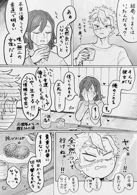 おばみつホワイトデー漫画(後編②・終)

大変遅くなりましたが、ようやく最後まで描ききることができました😭✨
この二人のお話はこれからも折々描いていきたいです☺️🌸 
