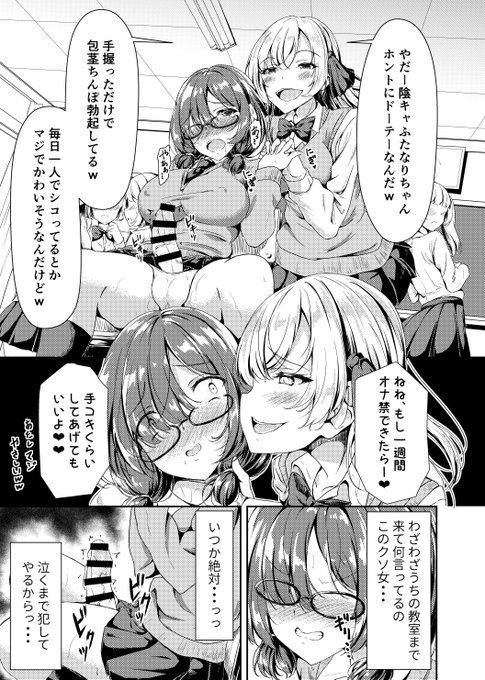 後で覚醒した陰キャラふたなりちゃんにボコボコにされそうなやつ 