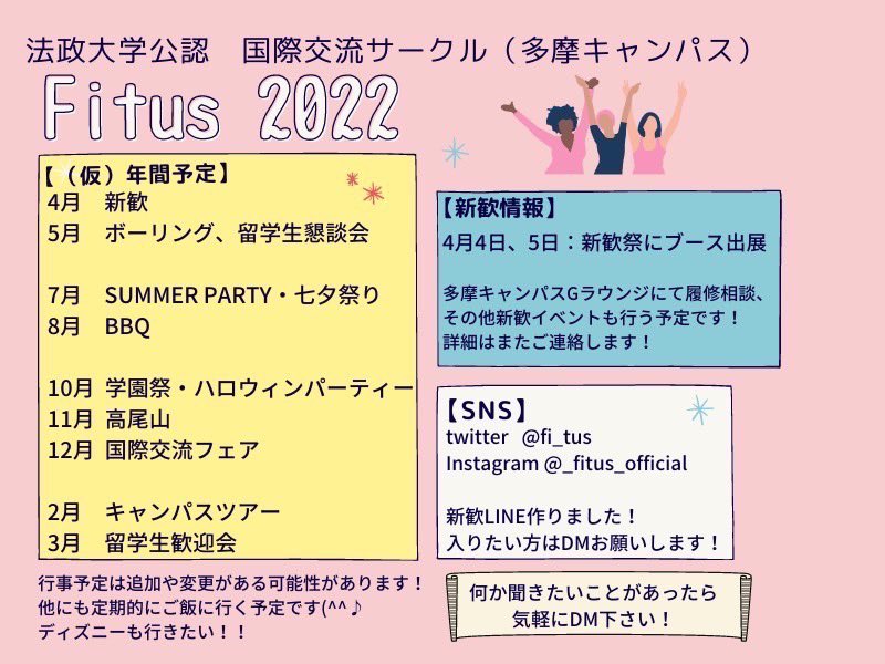 fi_tus's tweet photo. 4月の後半に新歓イベントを企画しております☺️
今のところご飯会を予定しております🍚

興味がある方はTwitter,Instagram等でご連絡お待ちしてます！

1年生だけでなく、2、3年生の入サーも大歓迎です👍

#春から法政 #国際交流サークル #多摩キャンパス https://t.co/SWLvEZncnh