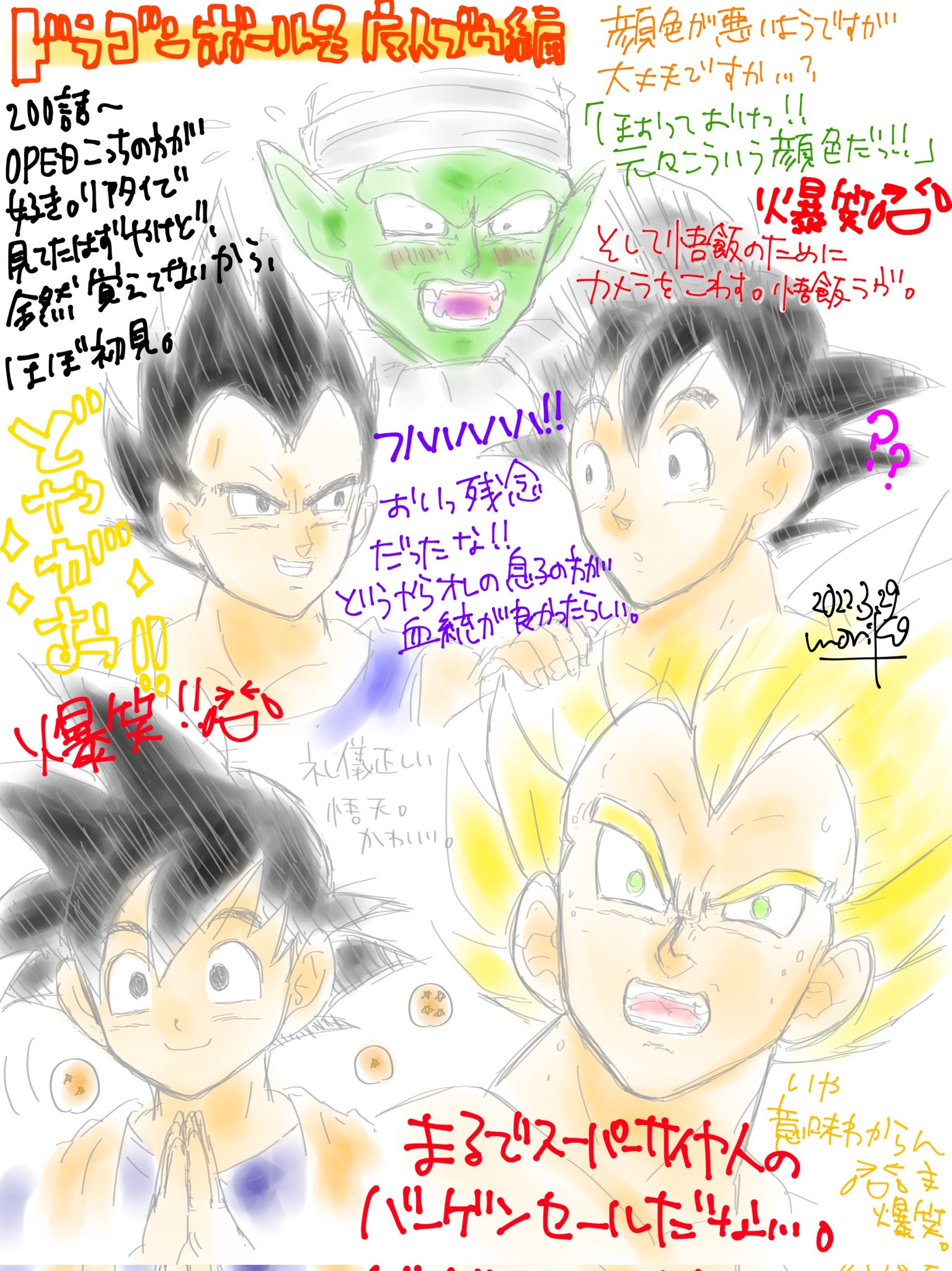 もり子 最近ゲームする時間も絵描く時間もない ドラゴンボール終わってないのに カービィも出てるしクロノクロスも明日発売されるし ヒィッ 春休みが終わるまであともぅ少し イラスト ドラゴンボールz T Co 2tm4fdhcpi Twitter もり子 最近ゲームする時間も絵描く時間もない ドラゴンボール終わってないのに カービィも出てるしクロノクロスも明日発売されるし ヒィッ 春休みが終わるまであともぅ少し イラスト ドラゴンボールz T Co 2tm4fdhcpi Twitter