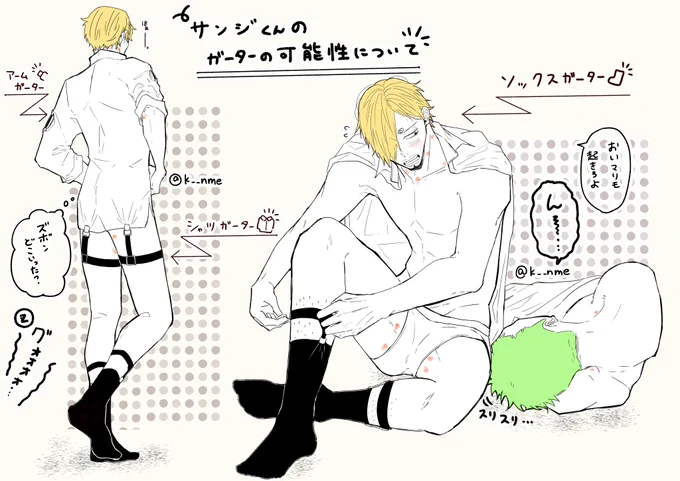 #ゾロサン
サくんのスーツの下のあれこれ妄想💭 