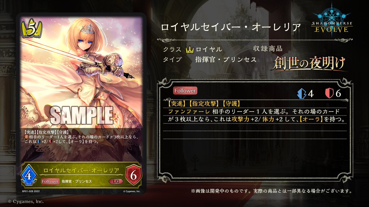 シャドウバースエボルヴ リーダー オーレリア ② 【公式通販】
