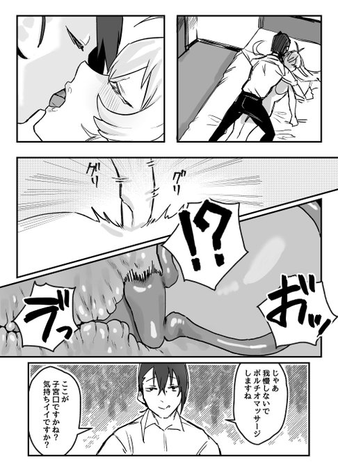 ログボ281 マキちゃんとコッショリポルチオマッサージ7p目。明日に続く(たぶん) 