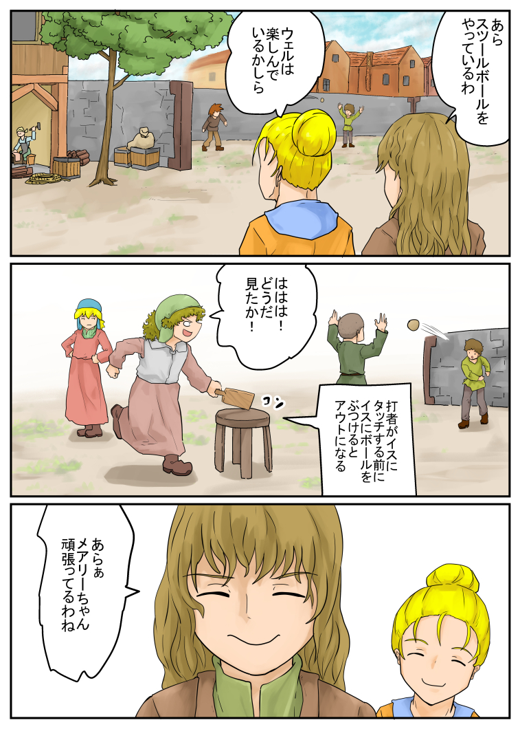 「続」クリケットもそうだけど。接触プレーがないから、男女混合で出来るいいスポーツだと思う。野球も特殊なスポーツなんだよね。」オランダ共和国の漫画