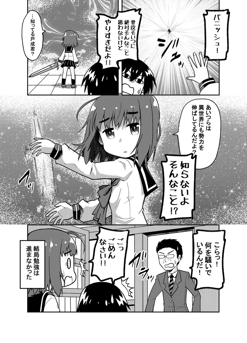 伊勢さんは異世界帰り2話目でございます!あいつらは多分どの世界にも存在してると思う(゜□、゜) #漫画の読めるハッシュタグ #オリジナル漫画 