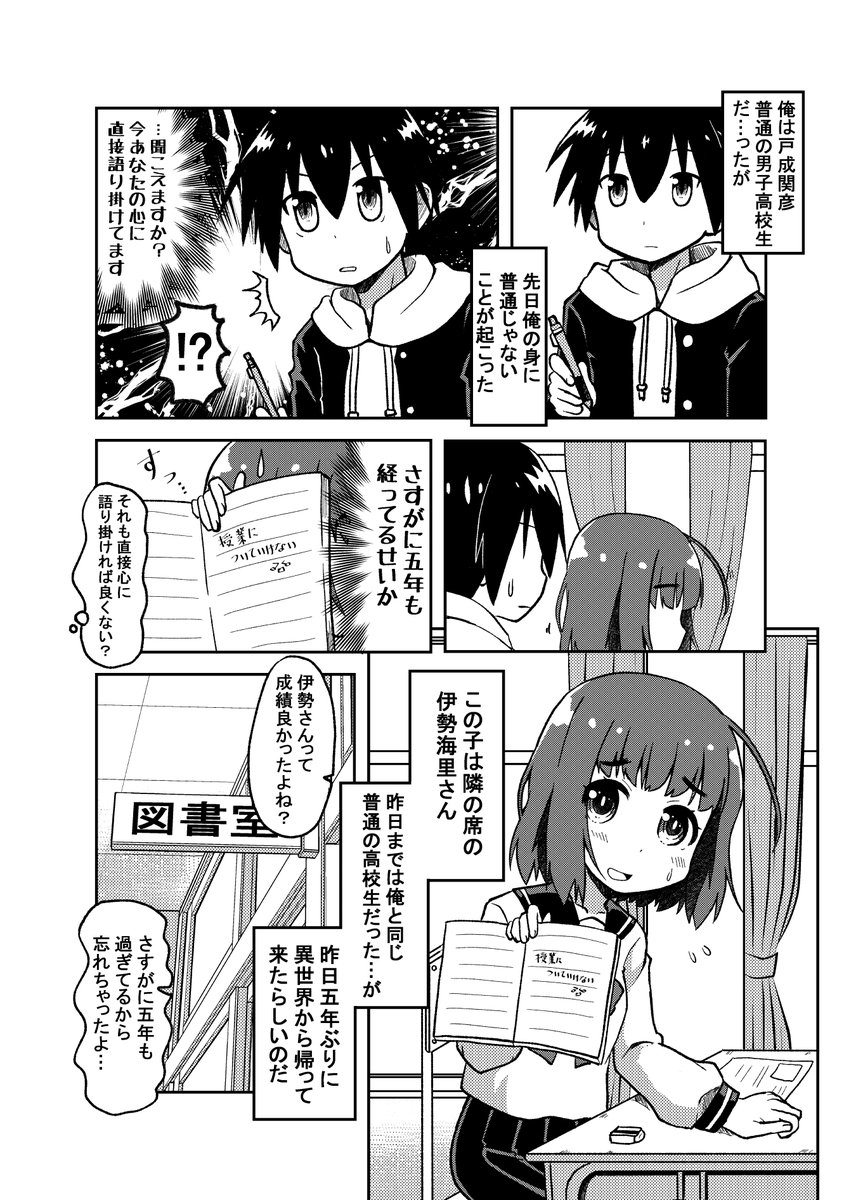 伊勢さんは異世界帰り2話目でございます!あいつらは多分どの世界にも存在してると思う(゜□、゜) #漫画の読めるハッシュタグ #オリジナル漫画 