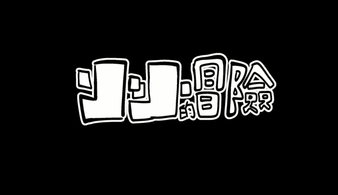 Smallstudio1104's tweet photo. Screenshots of these things 2019 original "Small's adventure".They are still on my channel...please don't watch...

#SmallsAdventure #Smallstudio1104 https://t.co/1HlLyfCEDA