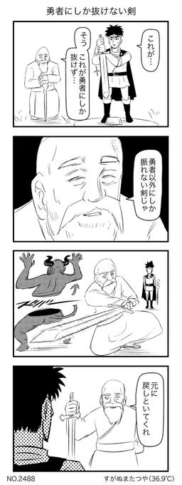 勇者にしか抜けない剣 