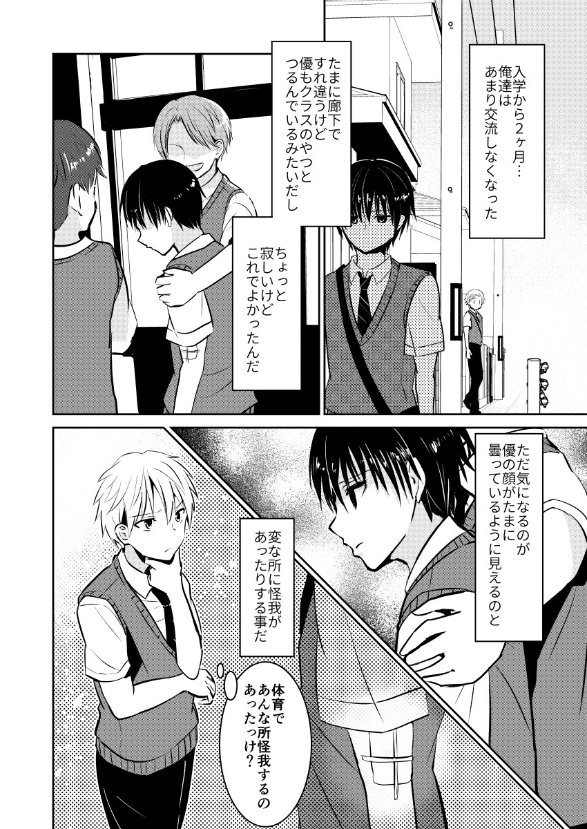 【中編】俺の幼なじみが脅迫されているっぽい
ツイッターに投稿するの忘れていた気がするので…
#漫画が読めるハッシュタグ #創作 (1/3) 