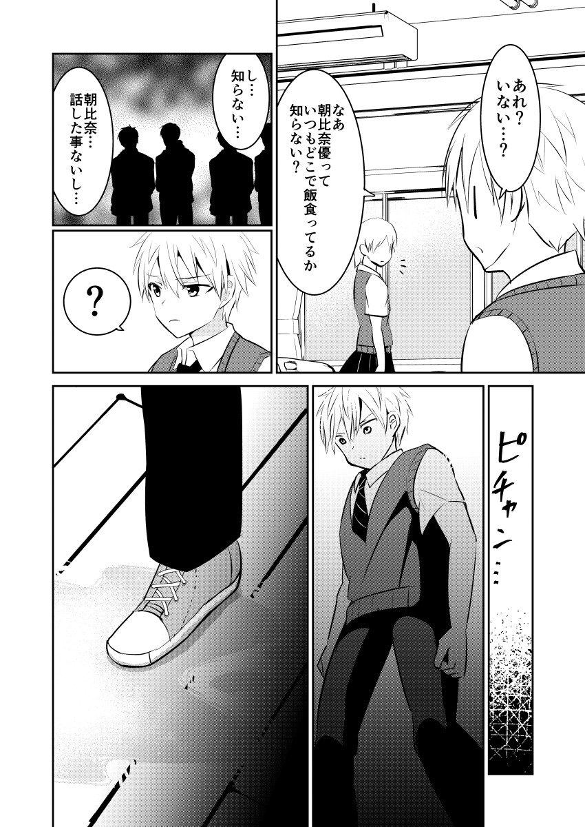 【中編】俺の幼なじみが脅迫されているっぽい
ツイッターに投稿するの忘れていた気がするので…
#漫画が読めるハッシュタグ #創作 (1/3) 