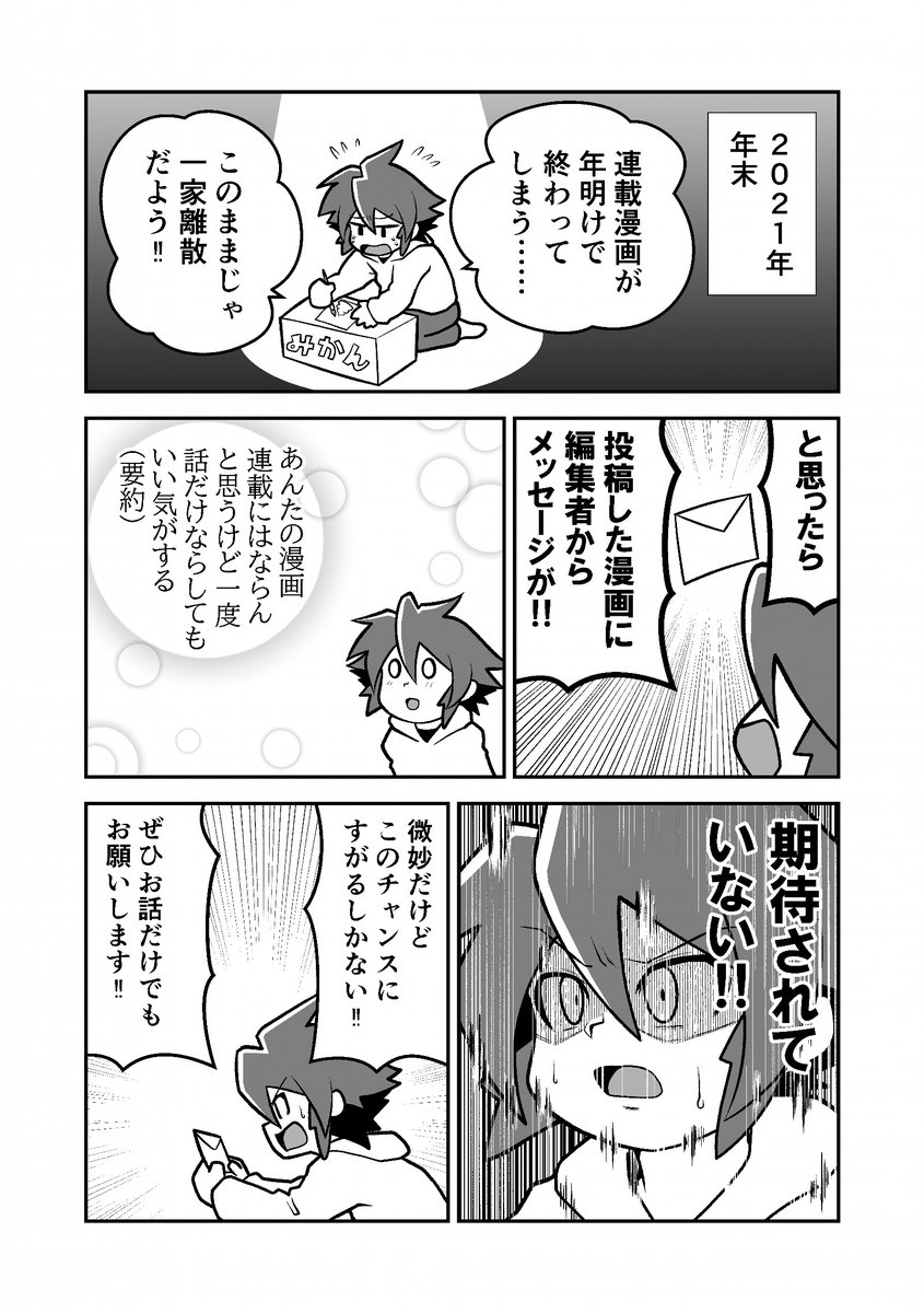 声をかけてくれた編集者が偉い人でテンションが上がった話 