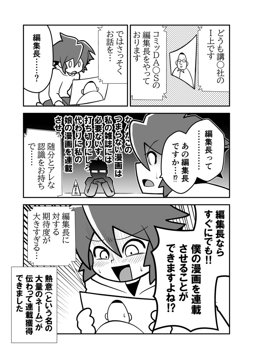 声をかけてくれた編集者が偉い人でテンションが上がった話 