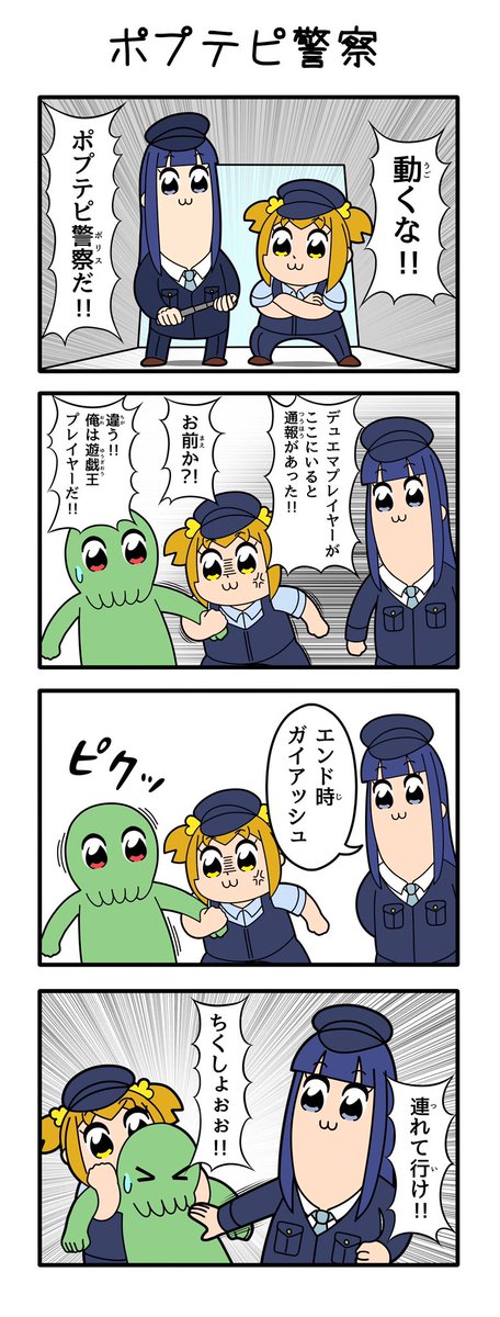 ポプテピ警察～デュエマ編～ 