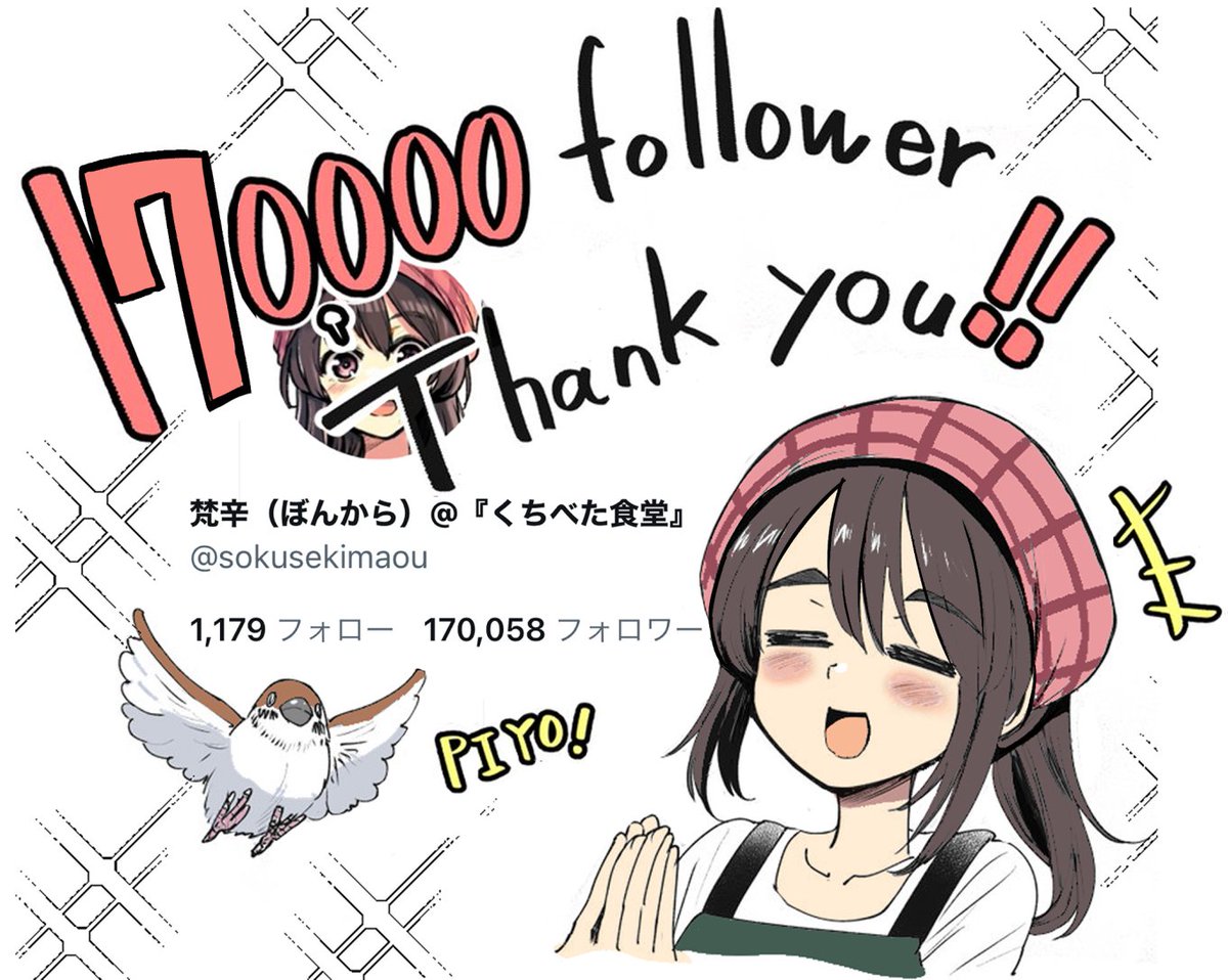 Twitterのフォロワーさまが17万人になりました!!! いつも見てくださってありがとうございます!今後とも絵や漫画を頑張りますのでよろしくお願いいたします・・・!!!! 