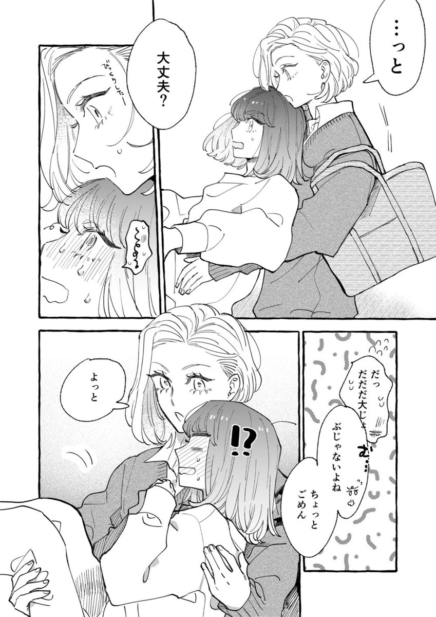 ハンサム系女子に敵わないかわいい系男子の話です①(1/2)
#ぼくの上目遣い 
